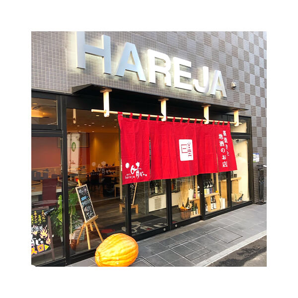 【和ダン 晴じゃ様】大型暖簾制作（取付を含む）