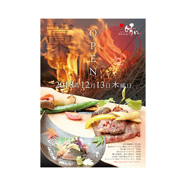 【晴じゃ-hareja-様】オープニング用・チラシ制作