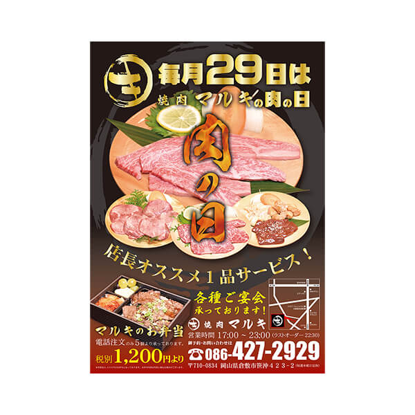 【焼肉 マルキ様】肉の日（29日）用・チラシ