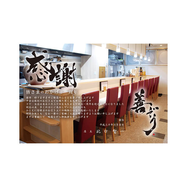 【善ぞう様】周年用ポストカード制作