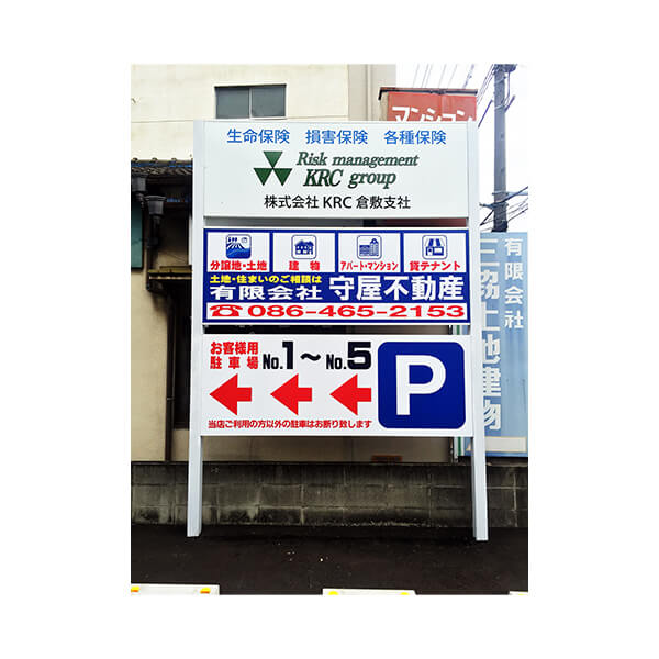 【有限会社 守屋不動産様】野立看板（追加）