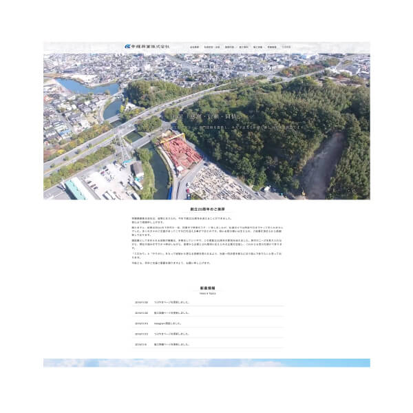 【幸輝興業株式会社様】webサイト制作