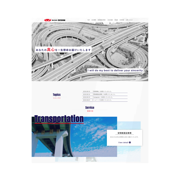 【SEON株式会社様】webサイト制作